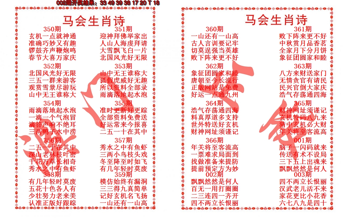 2025003期马会生肖诗