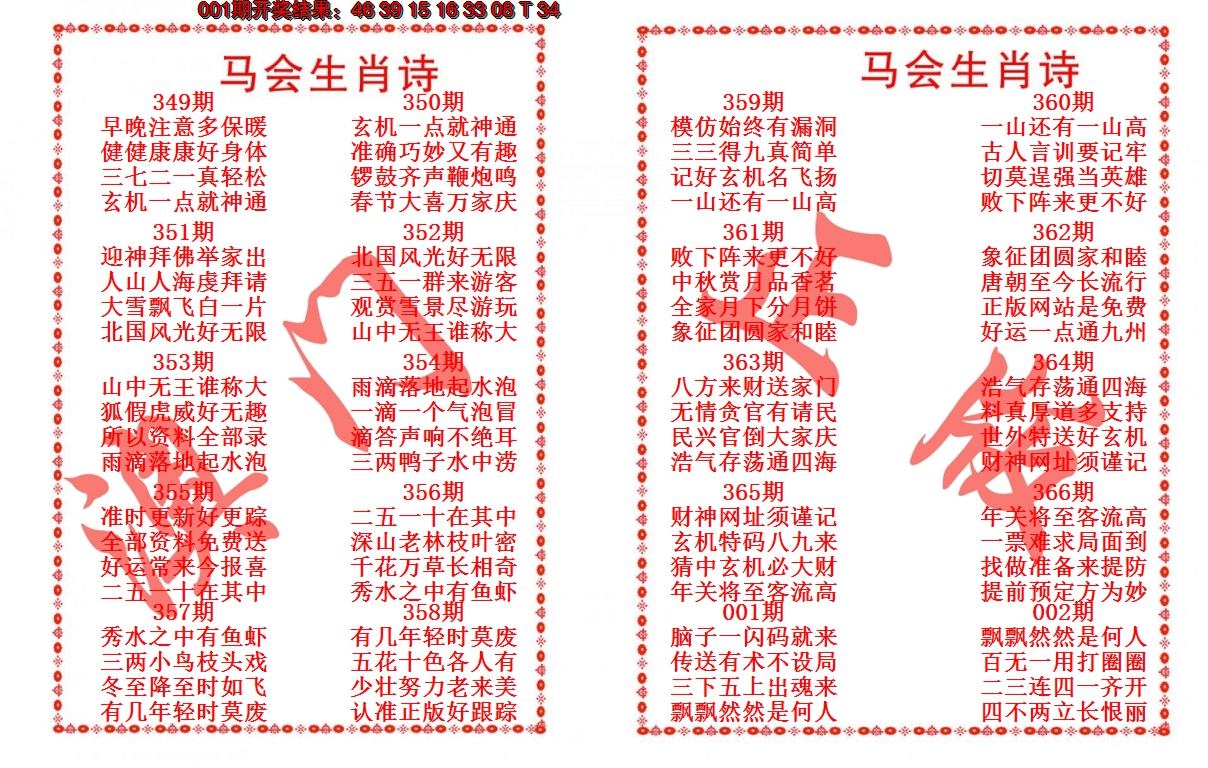 2025002期马会生肖诗