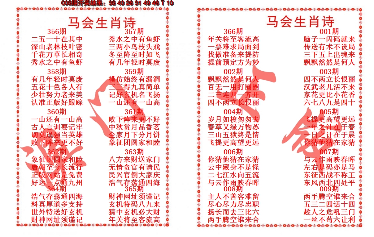 2025009期马会生肖诗