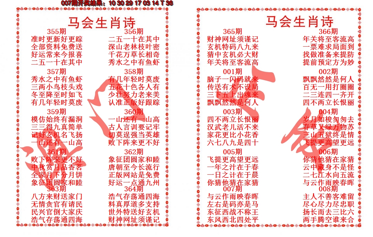 2025008期马会生肖诗