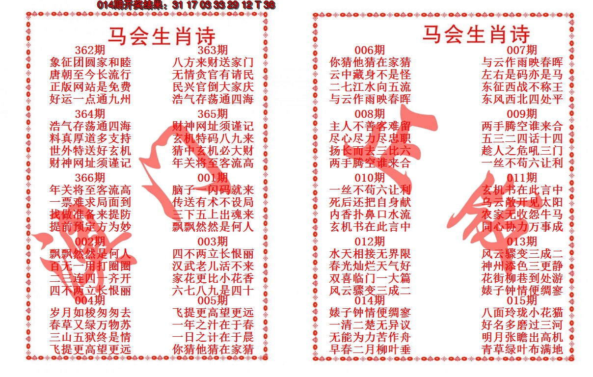 2025015期马会生肖诗