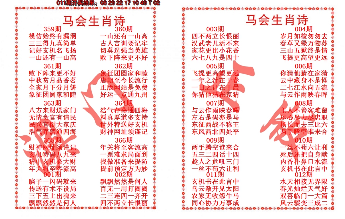 2025012期马会生肖诗