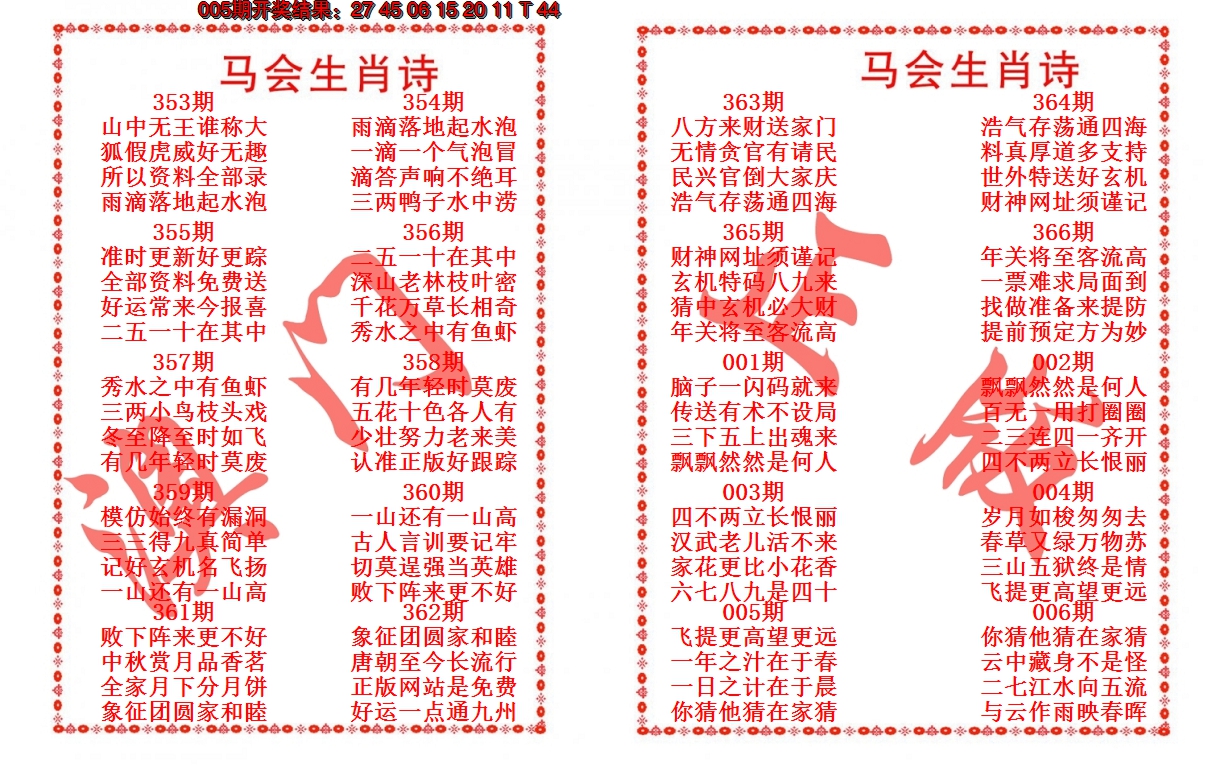 2025006期马会生肖诗