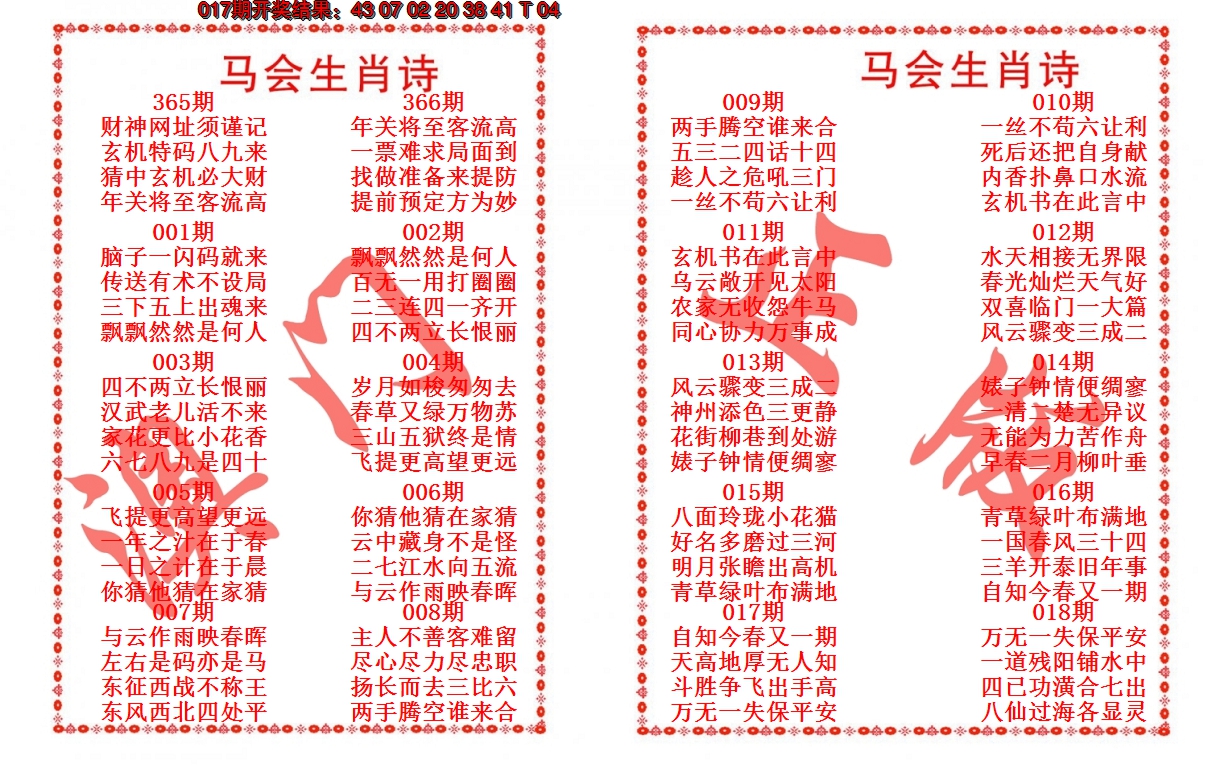 2025018期马会生肖诗