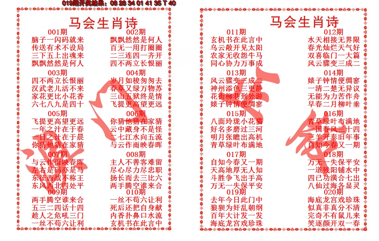 2025020期马会生肖诗