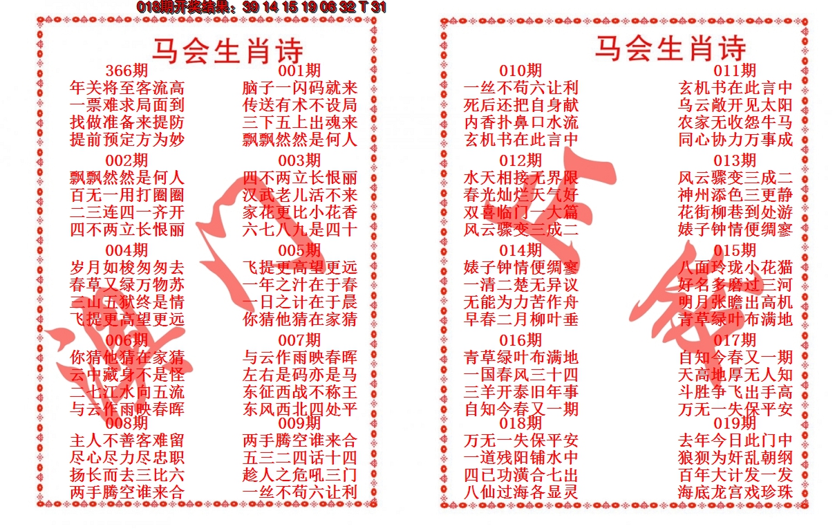 2025019期马会生肖诗
