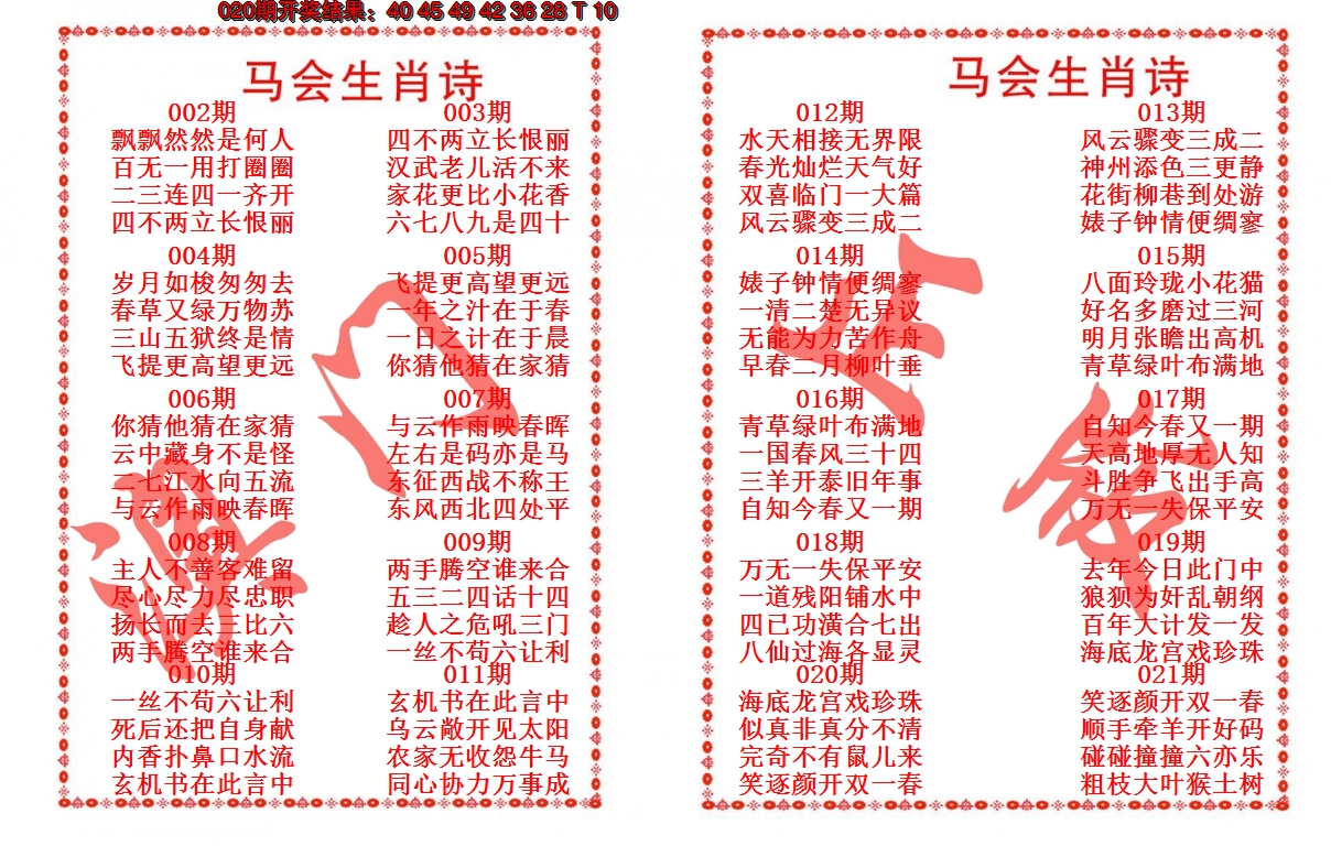 2025021期马会生肖诗