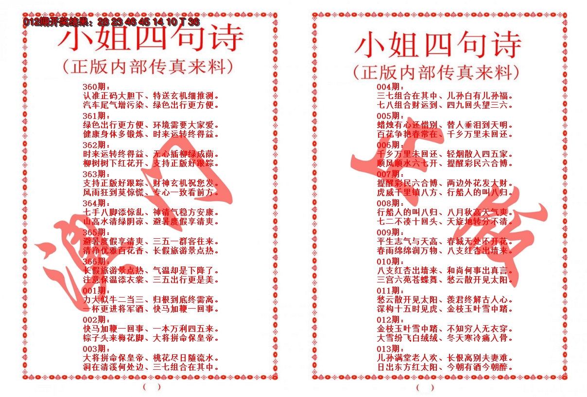 2025013期小姐四句诗