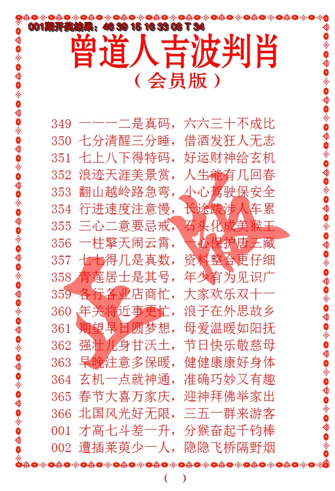 2025002期曾道人吉波邦肖