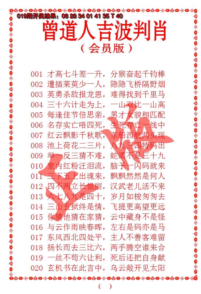 2025020期曾道人吉波邦肖