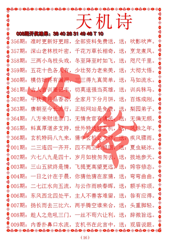 2025009期天机诗A