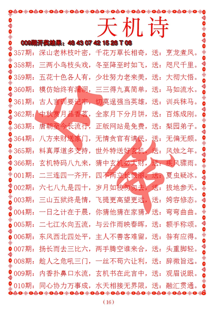 2025010期天机诗A