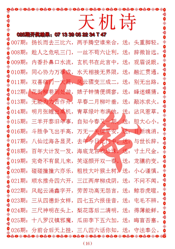 2025026期天机诗A