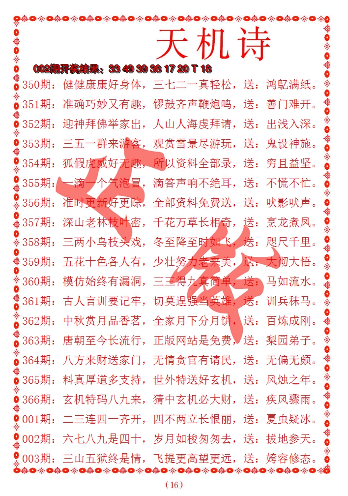 2025003期天机诗A