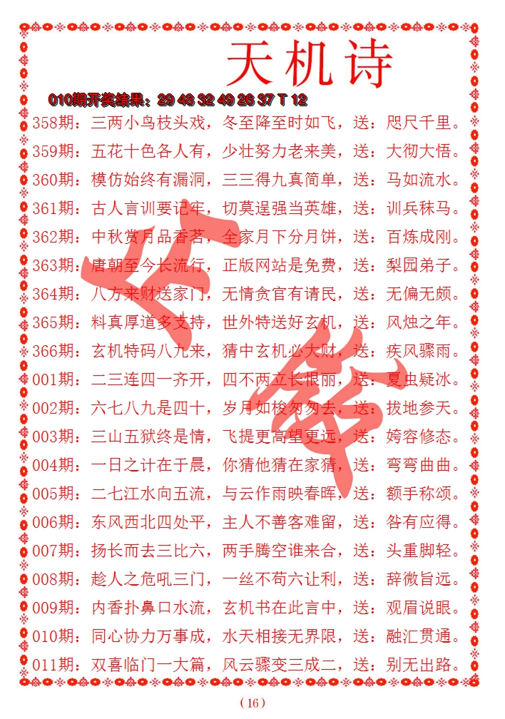 2025011期天机诗A