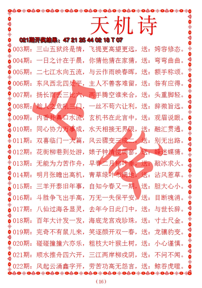 2025022期天机诗A