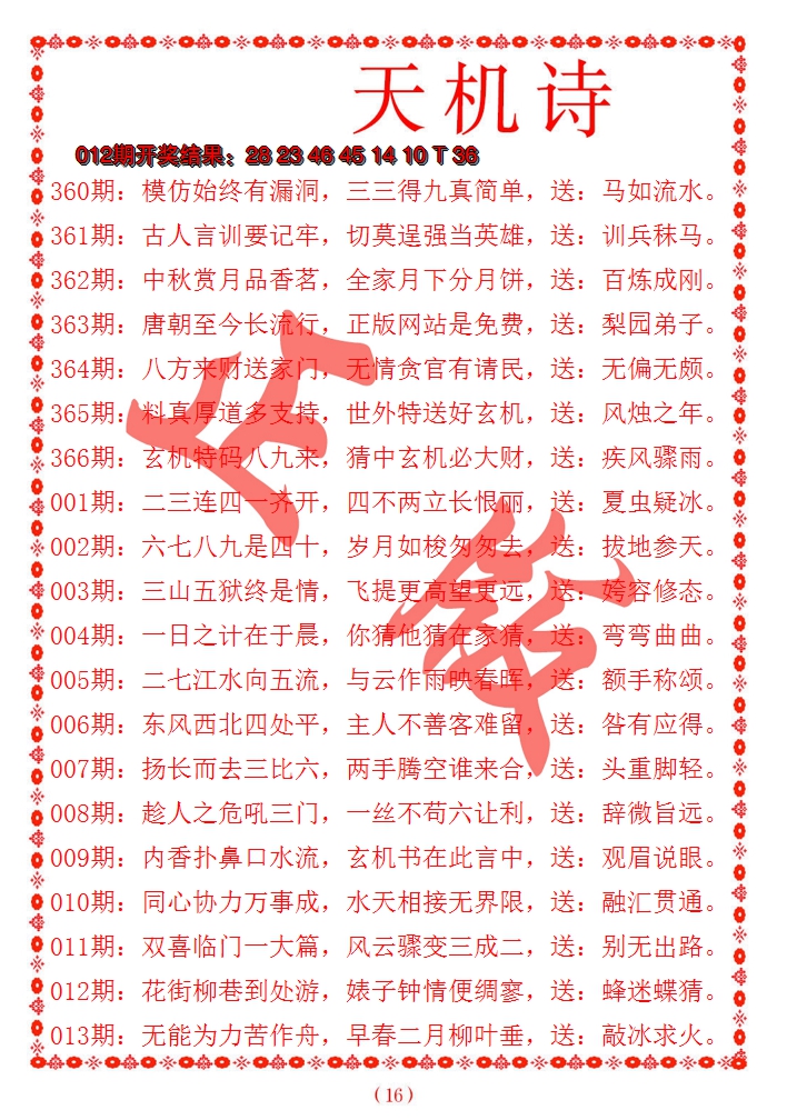 2025013期天机诗A