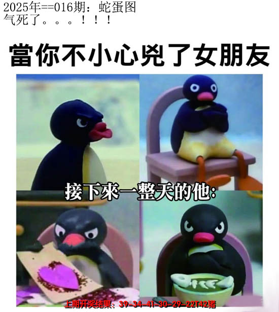 2025016期另版蛇蛋图