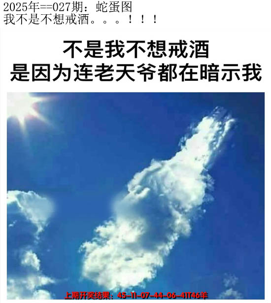 2025027期另版蛇蛋图
