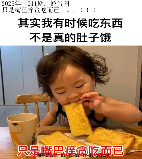 2025011期另版蛇蛋图