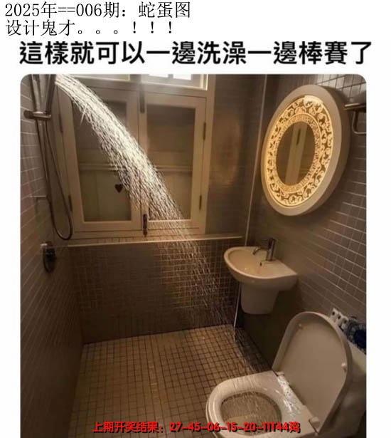 2025006期另版蛇蛋图