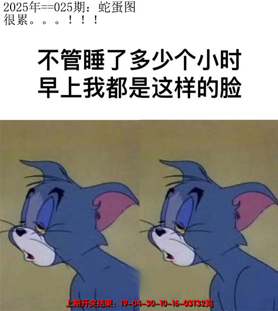 2025025期另版蛇蛋图