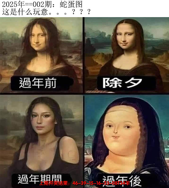 2025002期另版蛇蛋图