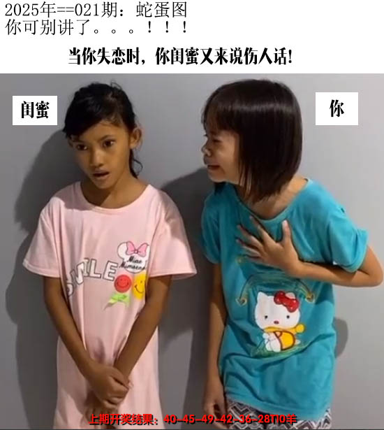 2025021期另版蛇蛋图