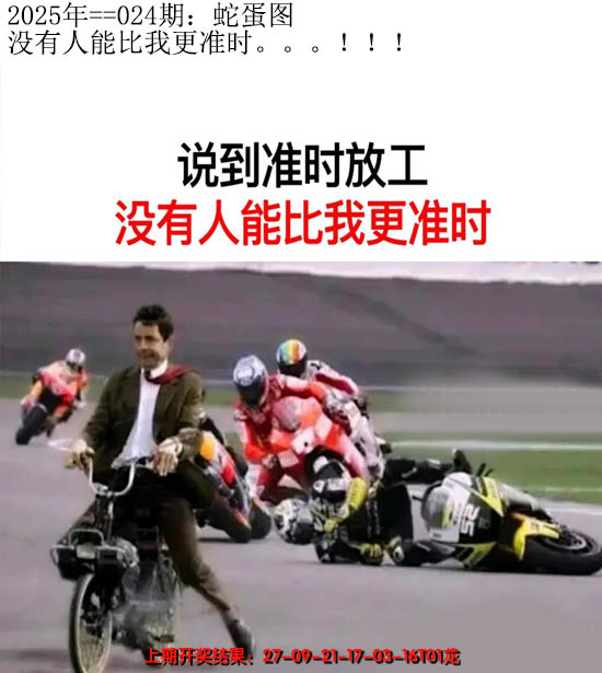 2025024期另版蛇蛋图