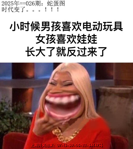 2025026期另版蛇蛋图