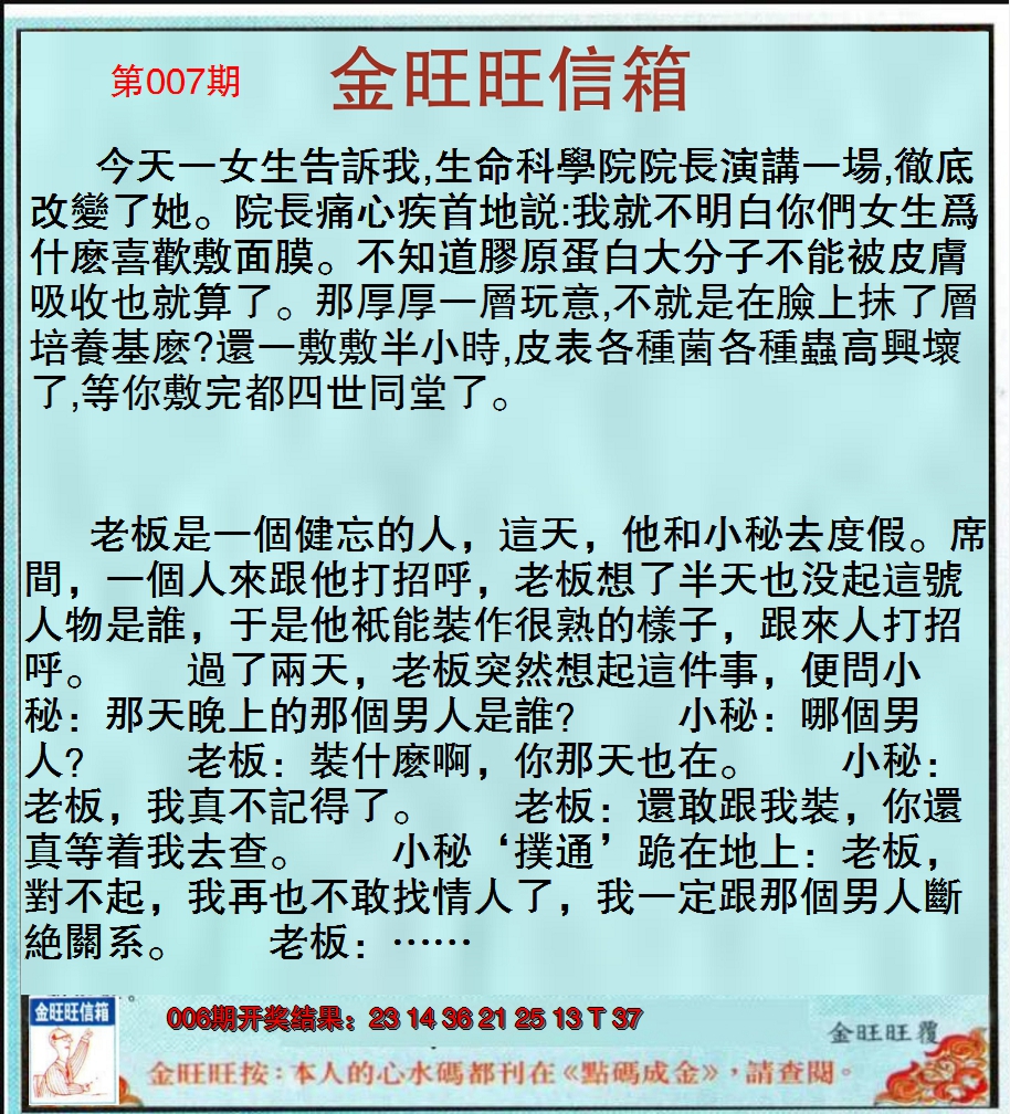 2025007期金旺旺信箱