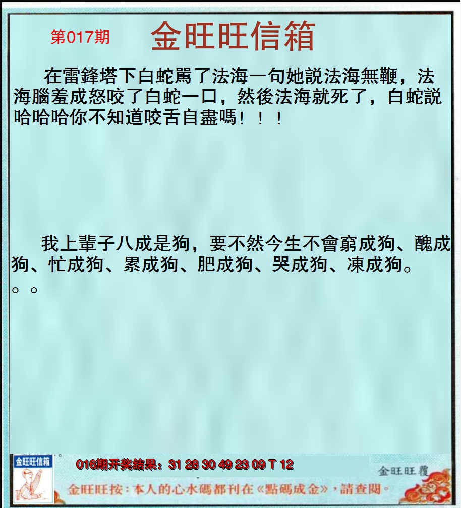 2025017期金旺旺信箱