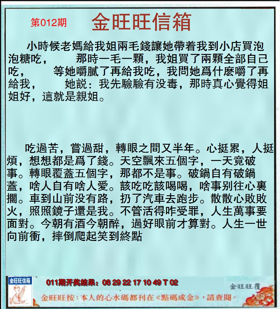 2025012期金旺旺信箱