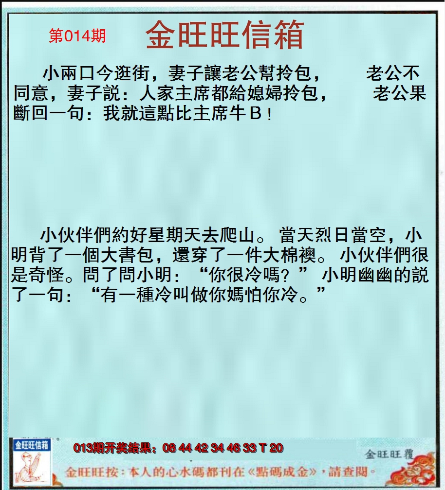 2025014期金旺旺信箱