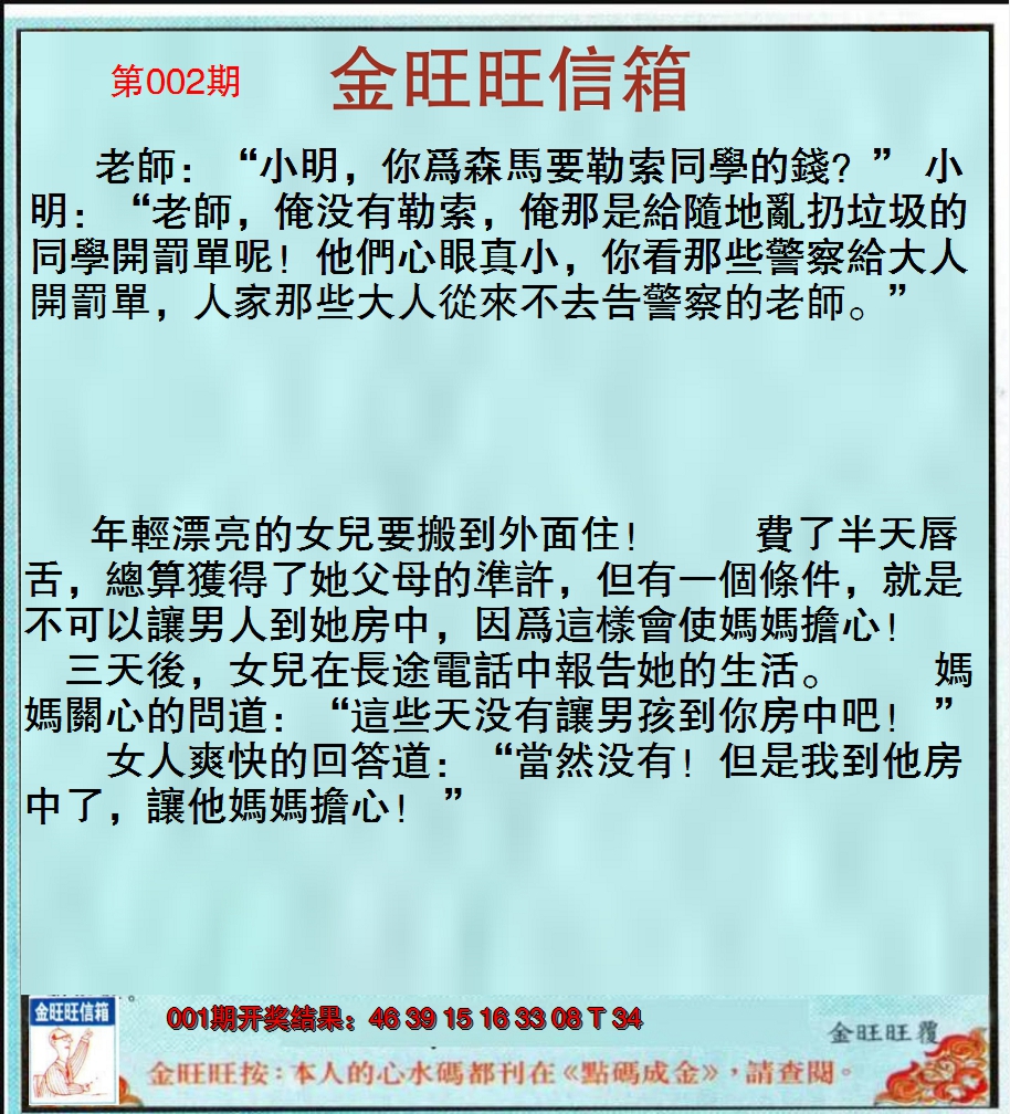 2025002期金旺旺信箱