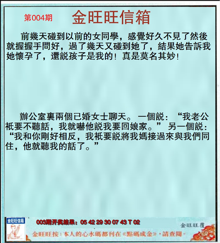 2025004期金旺旺信箱