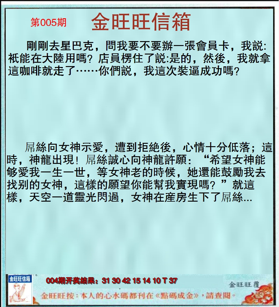 2025005期金旺旺信箱