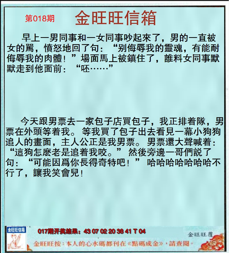 2025018期金旺旺信箱
