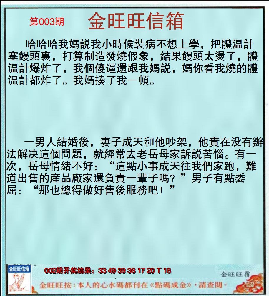 2025003期金旺旺信箱