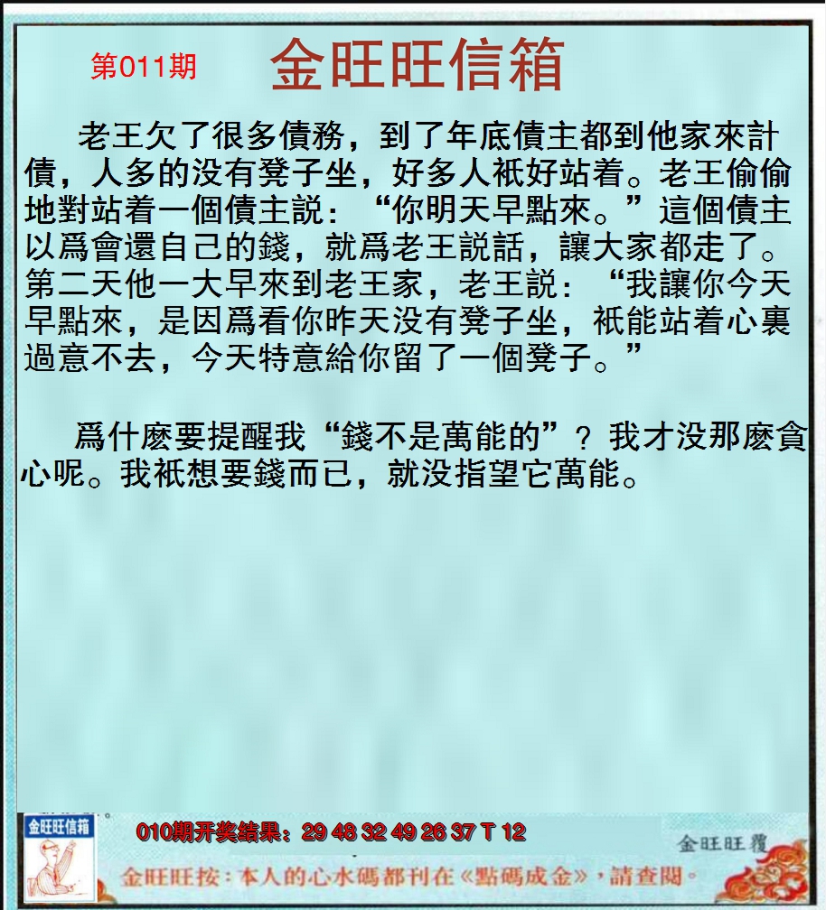 2025011期金旺旺信箱