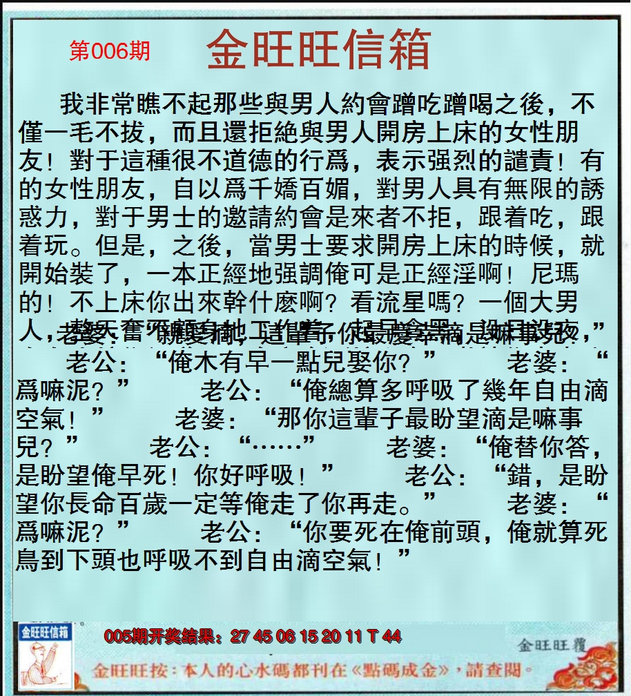 2025006期金旺旺信箱