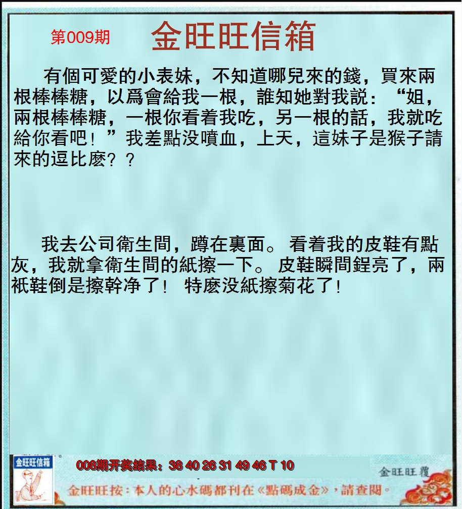 2025009期金旺旺信箱