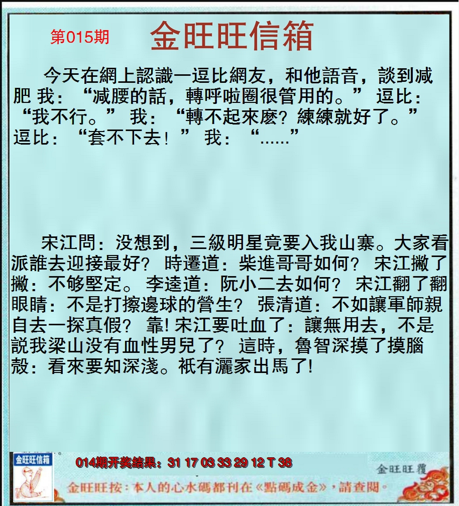 2025015期金旺旺信箱