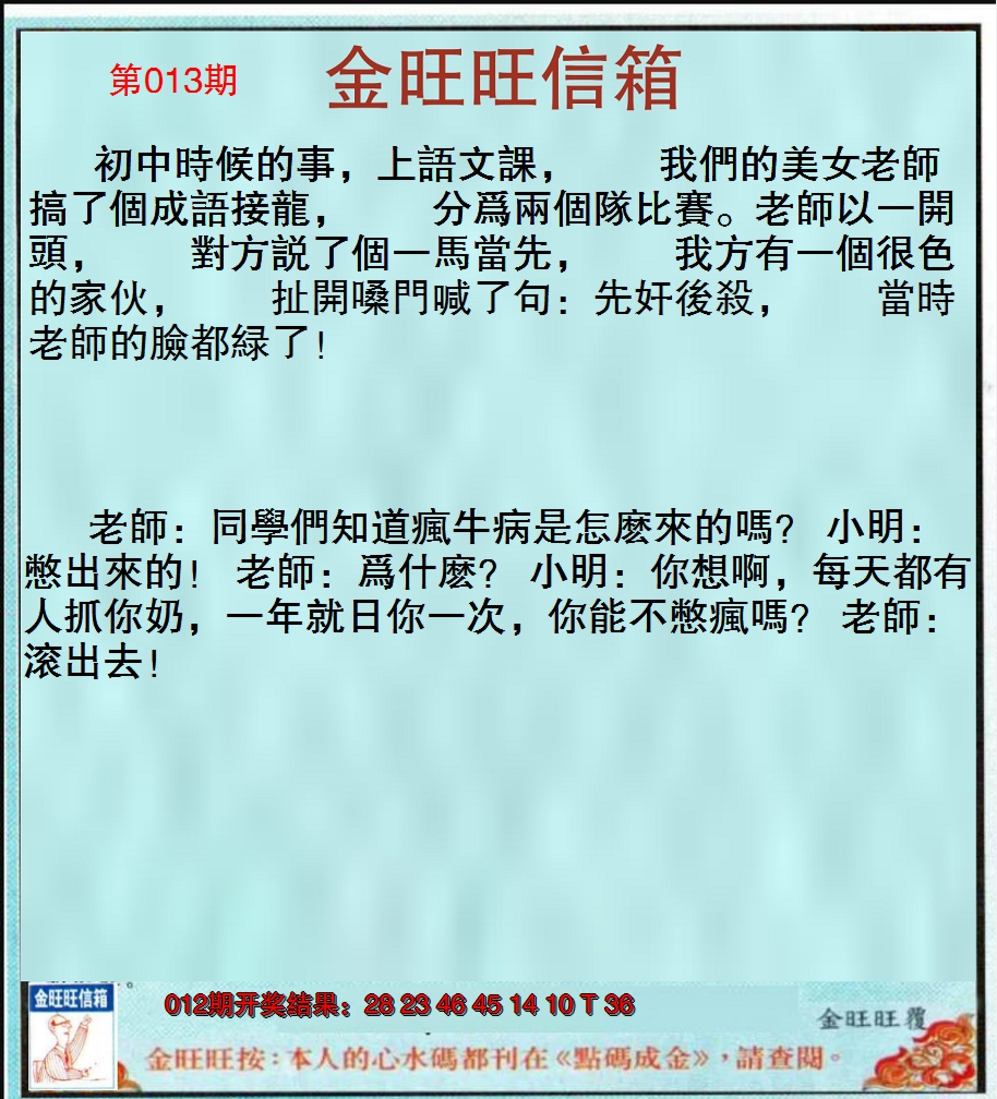 2025013期金旺旺信箱