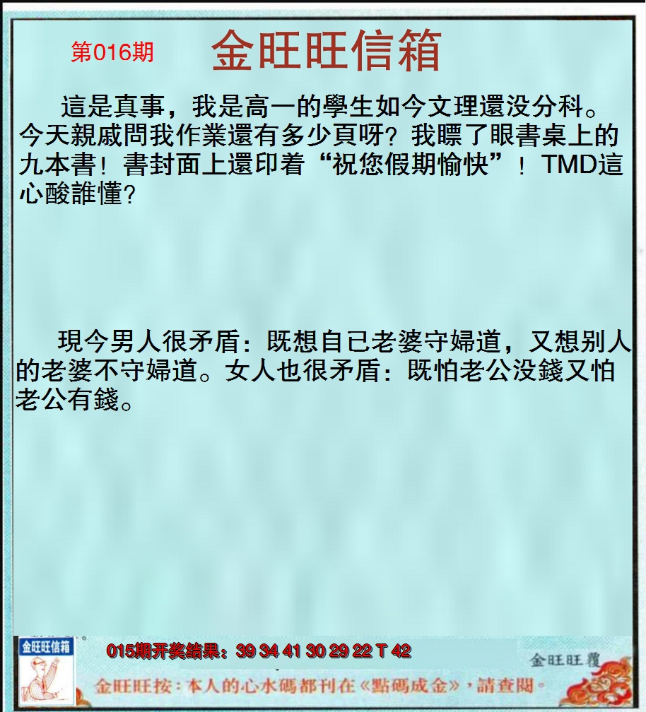 2025016期金旺旺信箱