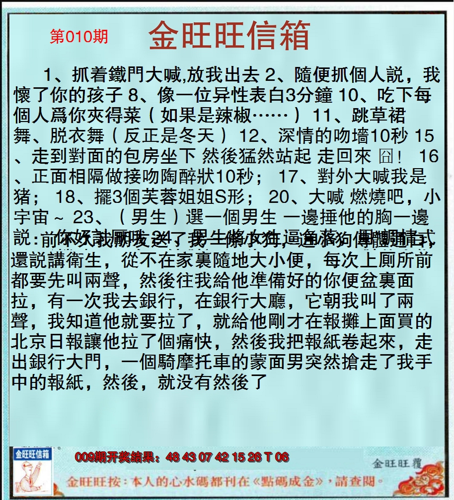 2025010期金旺旺信箱