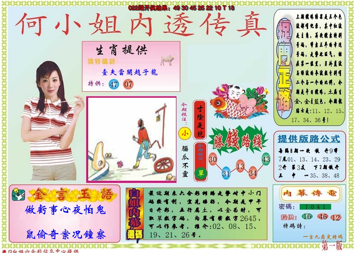 2025023期何小姐内部传真A
