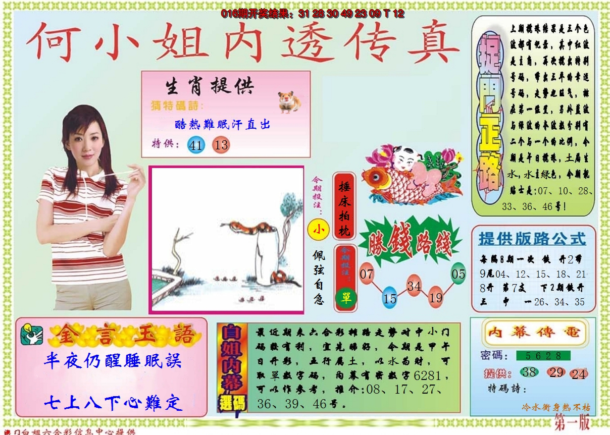 2025017期何小姐内部传真A