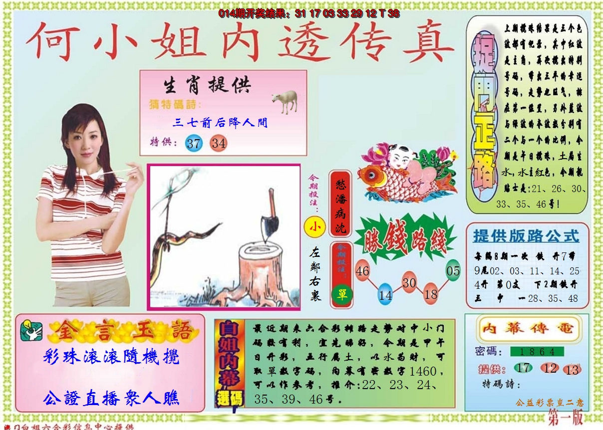 2025015期何小姐内部传真A