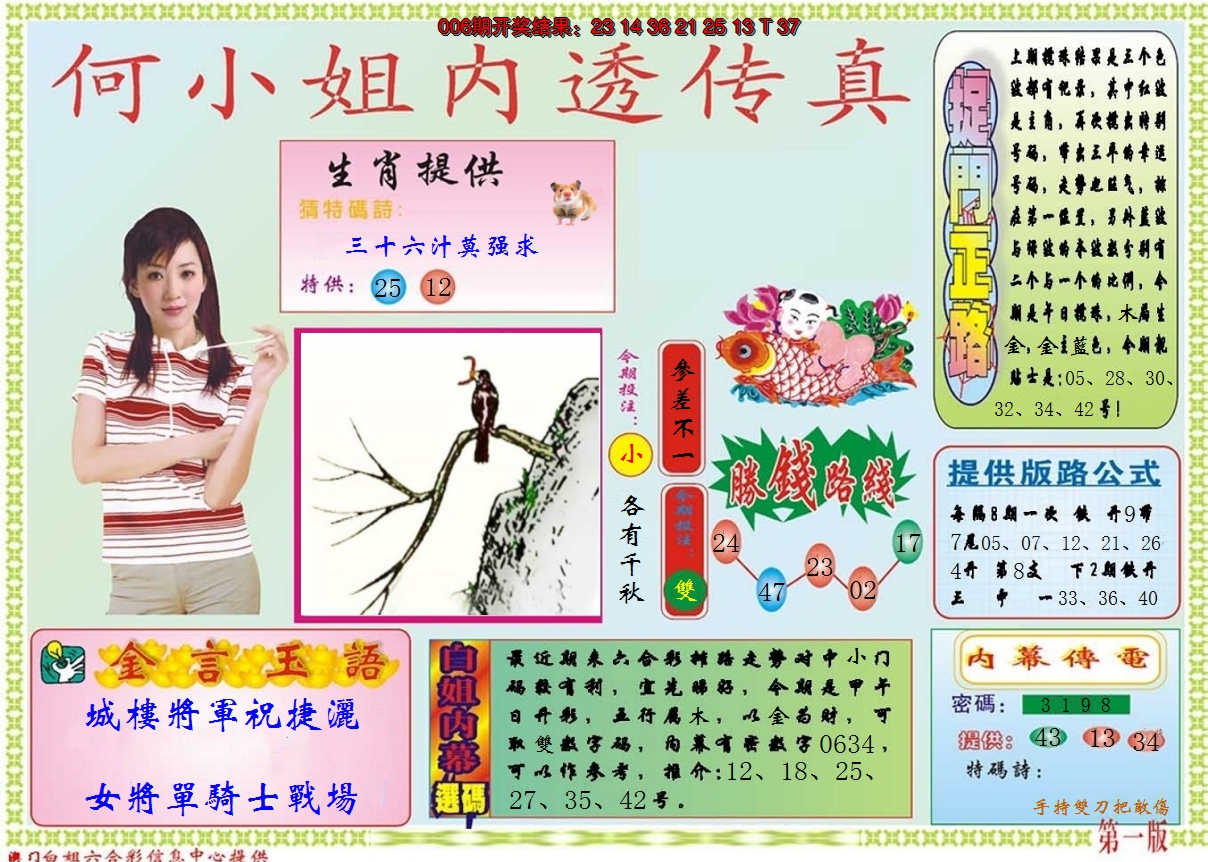 2025007期何小姐内部传真A